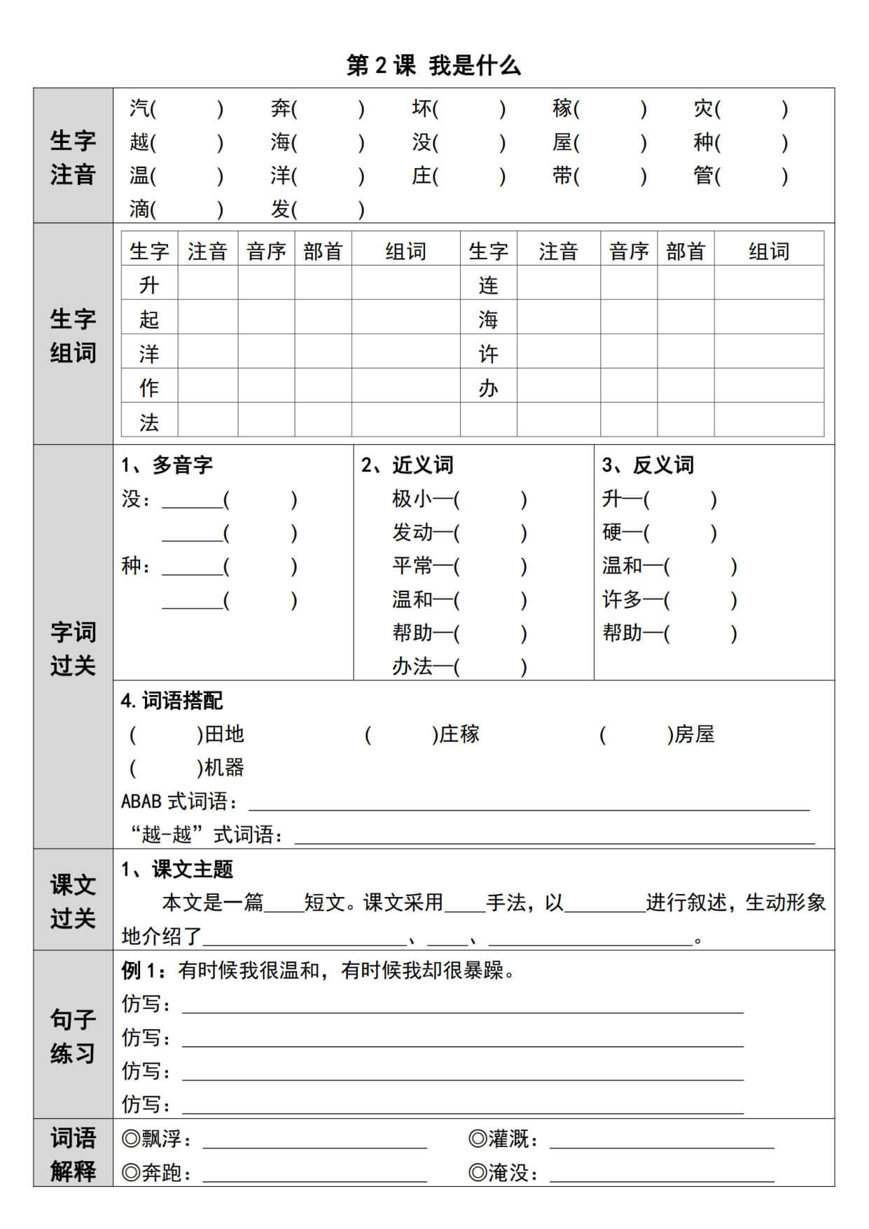 26新二上语文课前预习单每课一练 36页（空白 & 答案）-3.jpg