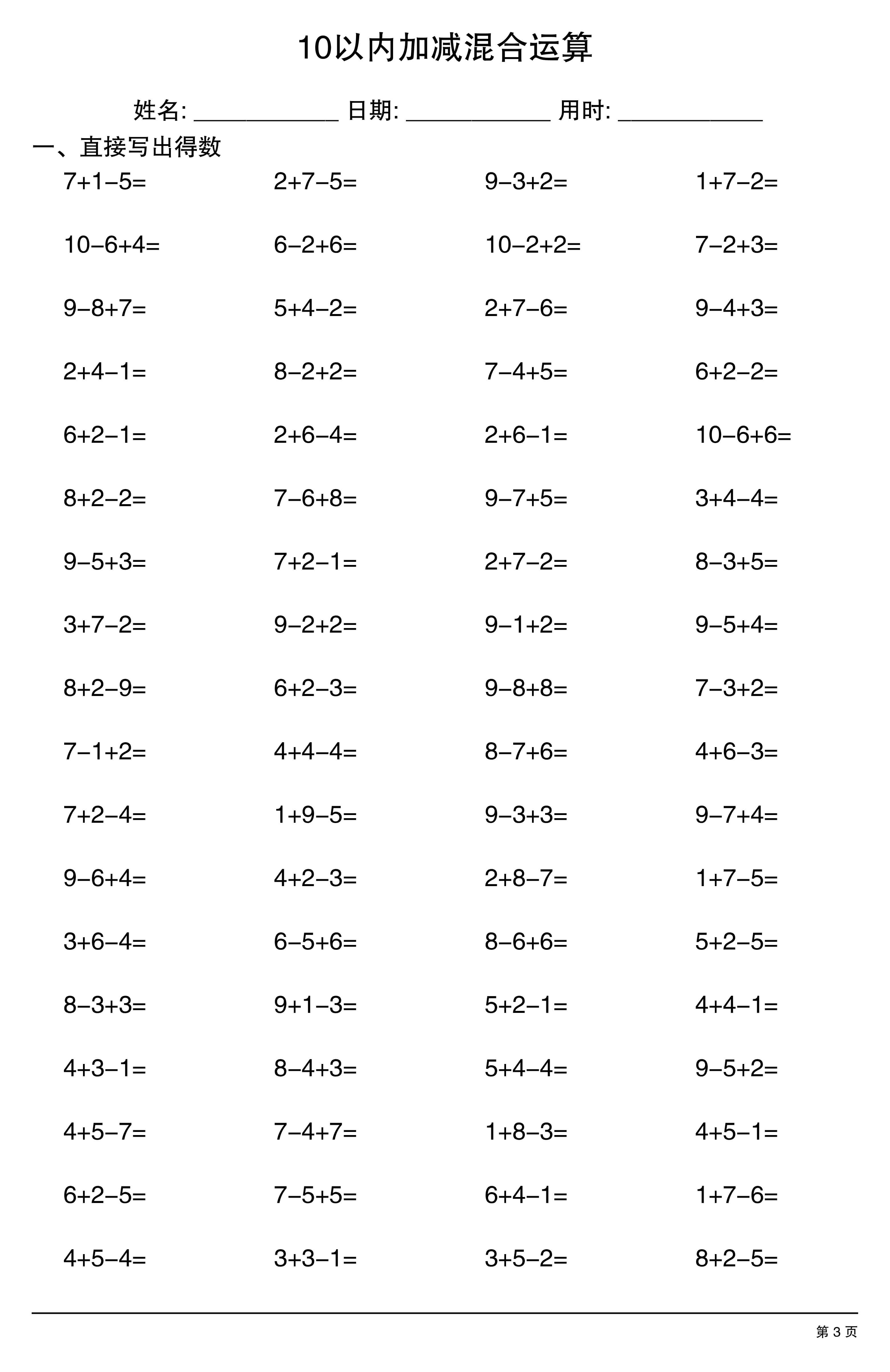 幼小衔接数学【10以内加减混合运算】-3.jpg