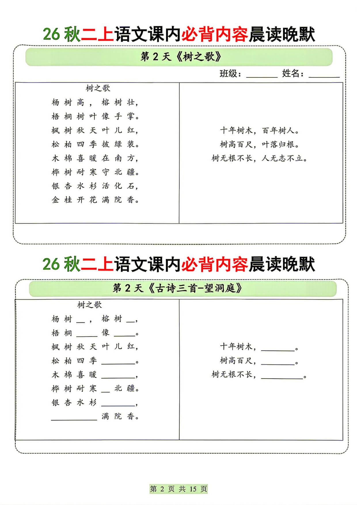 26秋二上语文课内必背内容晨读晚默-2.jpg
