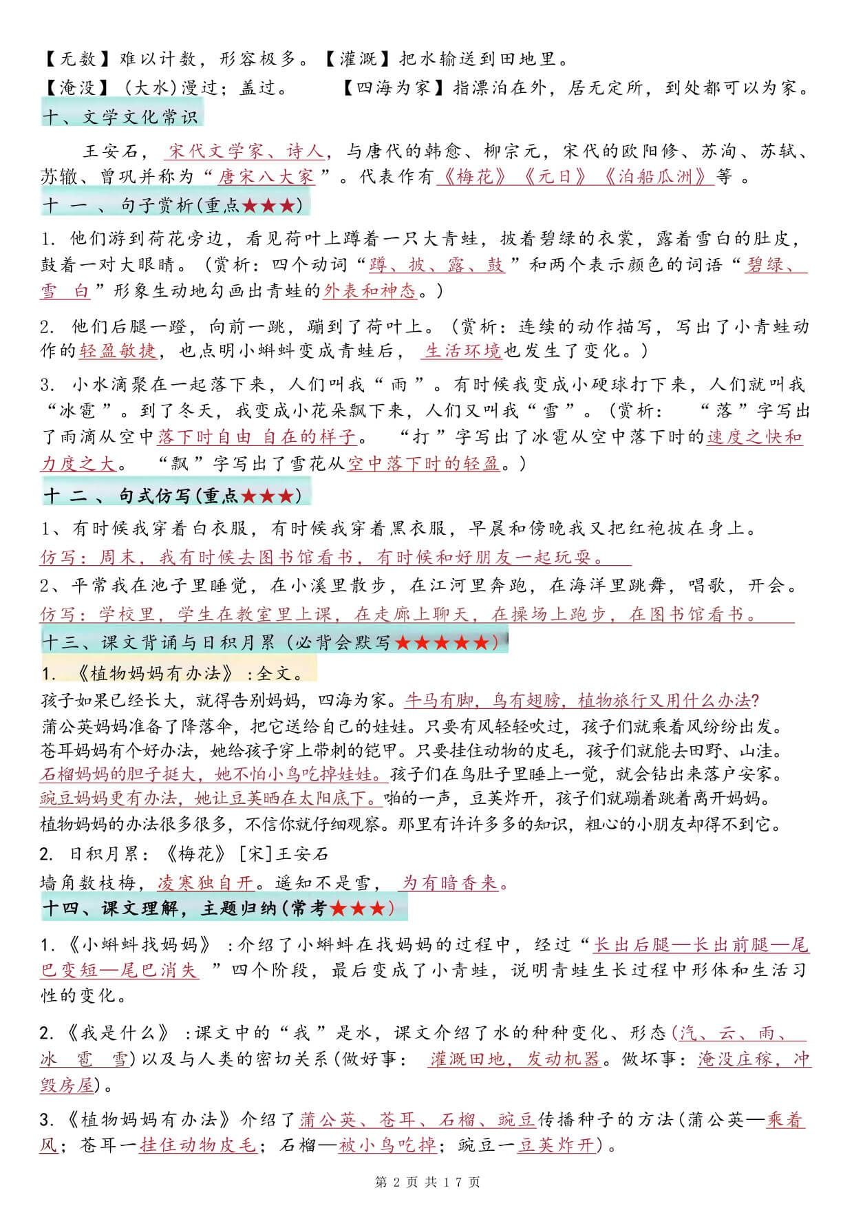 【25新二上语文1-8单元必背知识点汇总（17页）-2.jpg