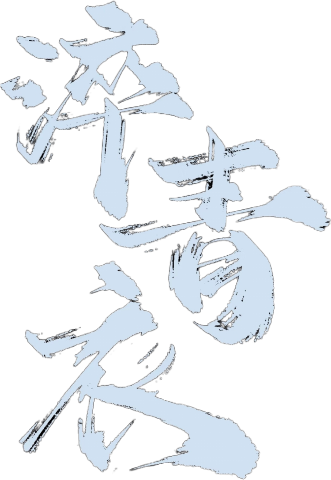 retouch_2026082022474451.png