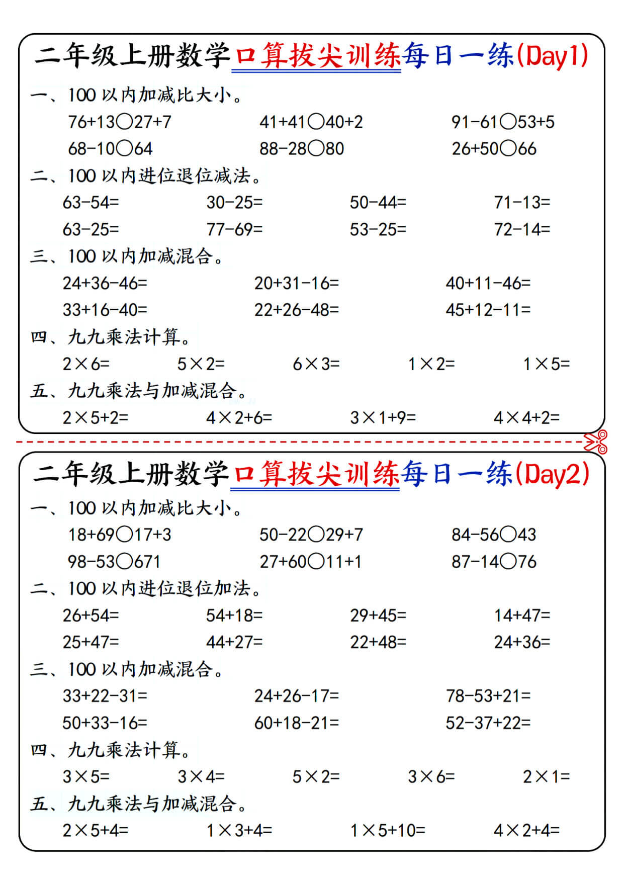 二上数学口算拔尖训练每日一练小纸条16天（含答案10页）-1.jpg