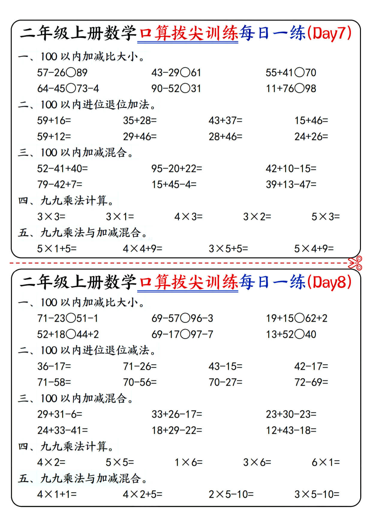 二上数学口算拔尖训练每日一练小纸条16天（含答案10页）-4.jpg