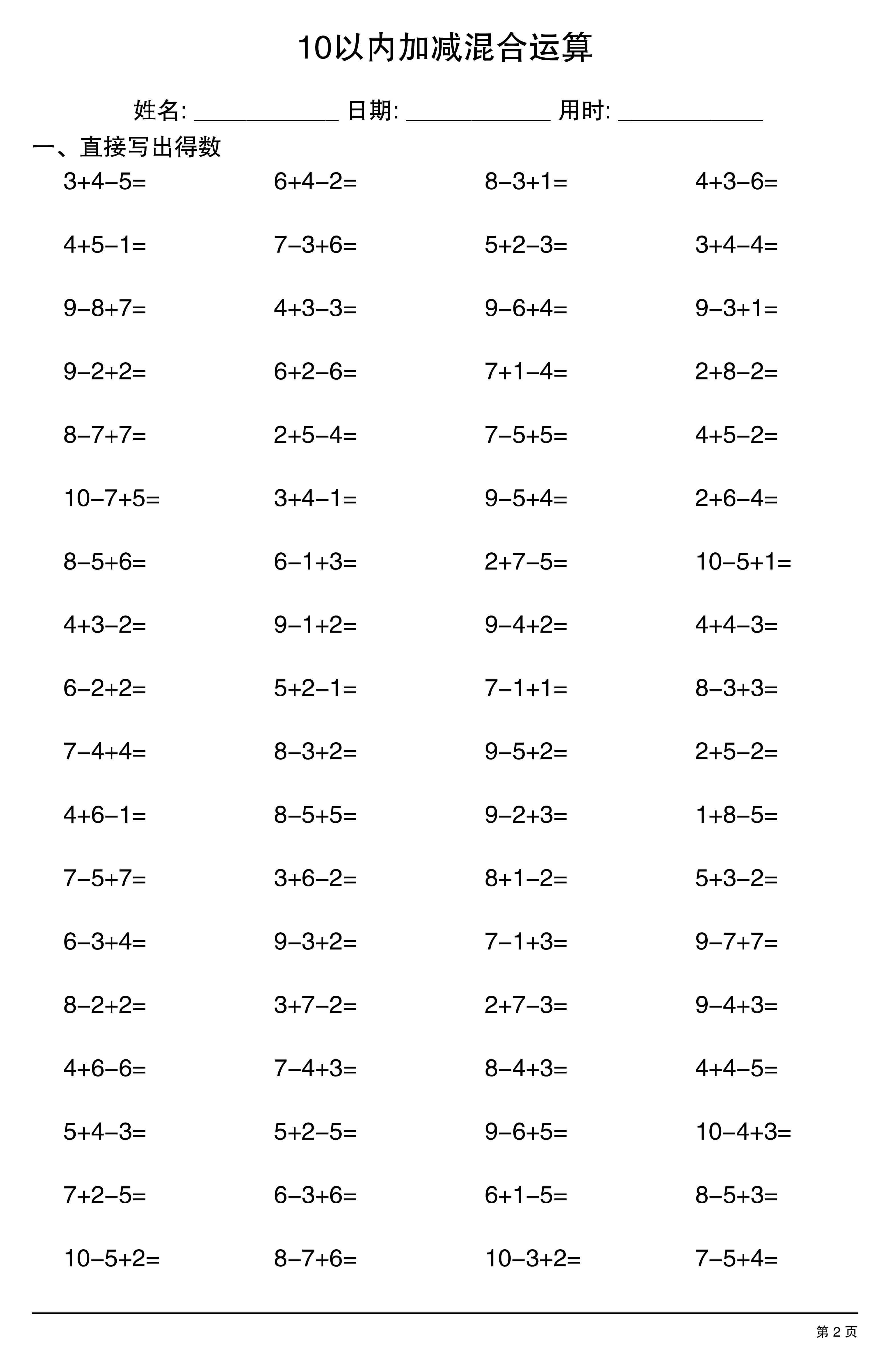 幼小衔接数学【10以内加减混合运算】-2.jpg