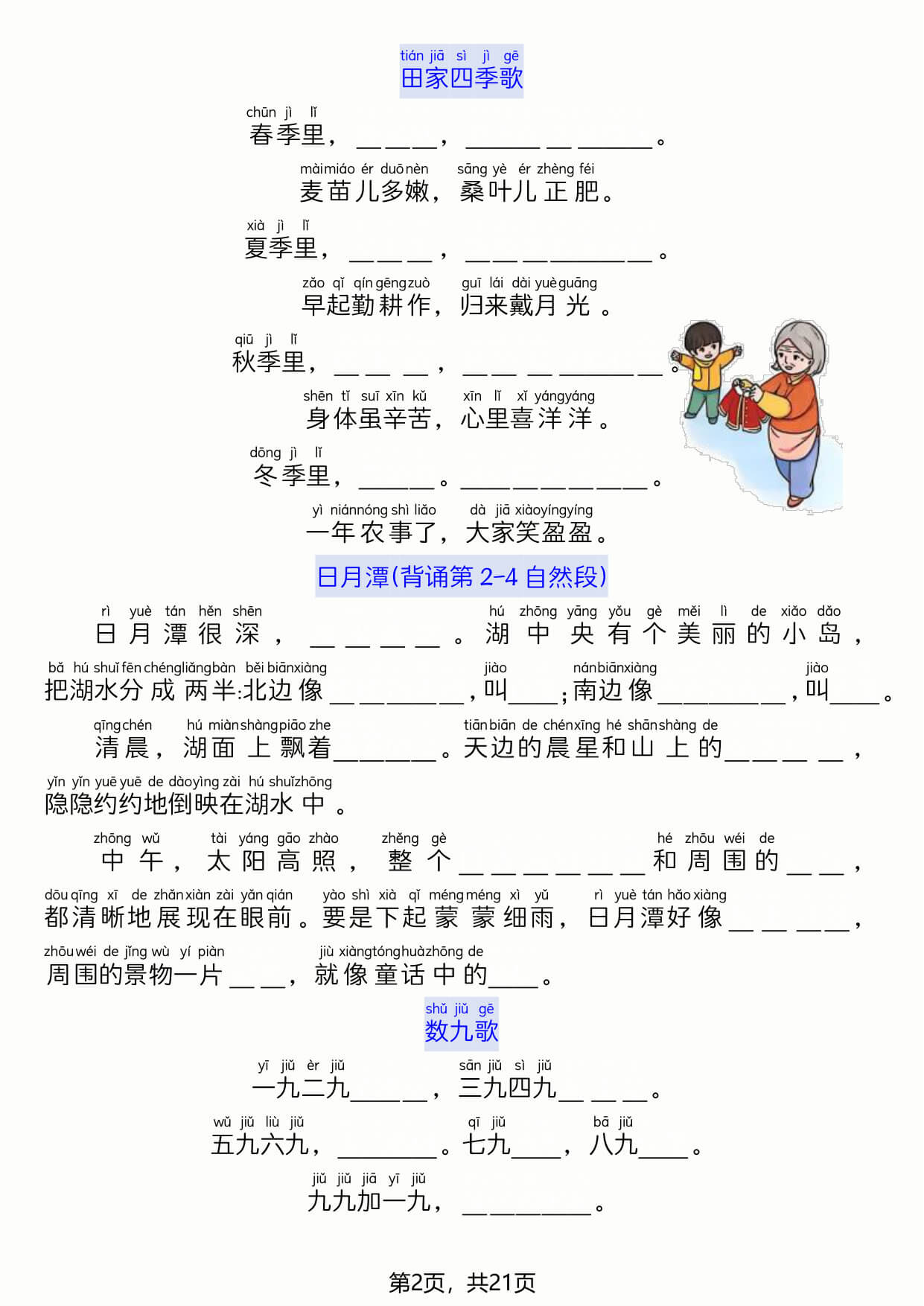 26 年二年级上语文全册必背知识点-21页（空白 & 答案）】-2.jpg