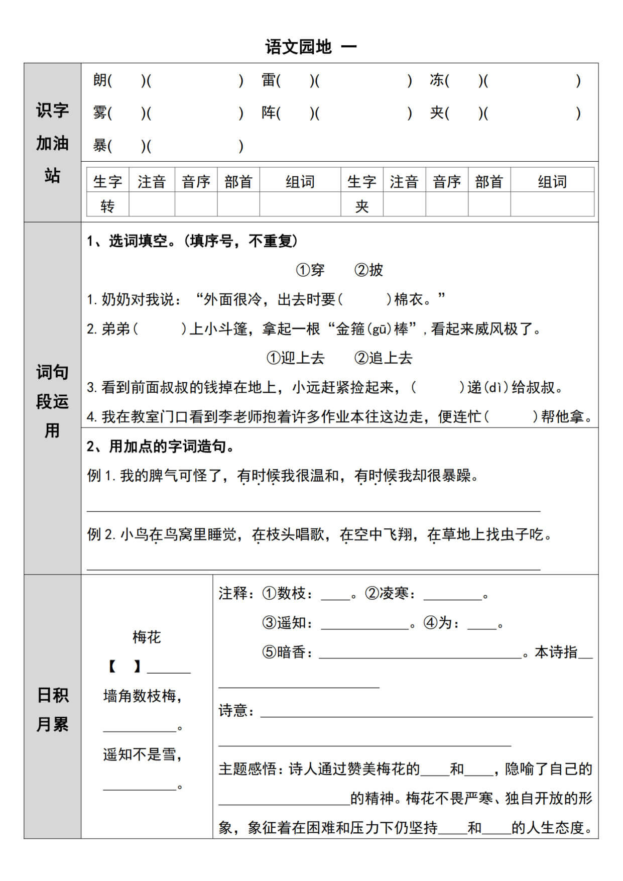 26新二上语文课前预习单每课一练 36页（空白 & 答案）-5.jpg