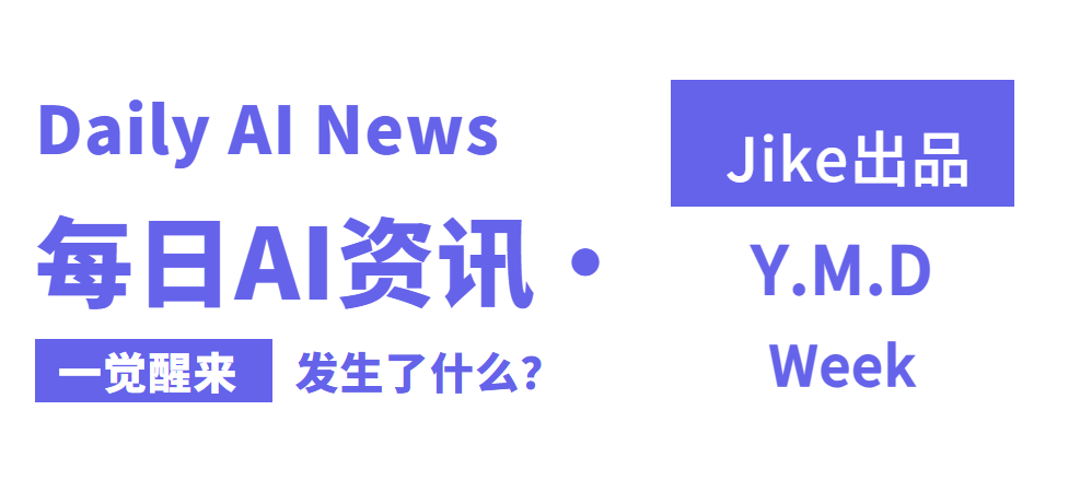 每日AI资讯.png