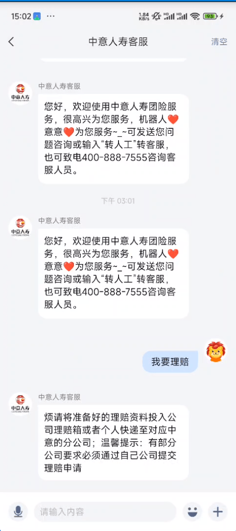 我司中意人寿客服.png