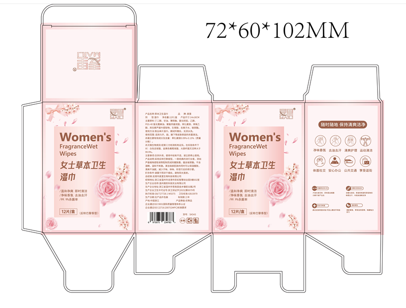 女士草本卫生湿巾12片装纸盒SK543.png