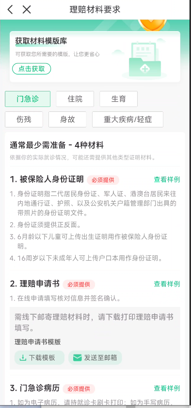 众安理赔材料要求与分类清单.png