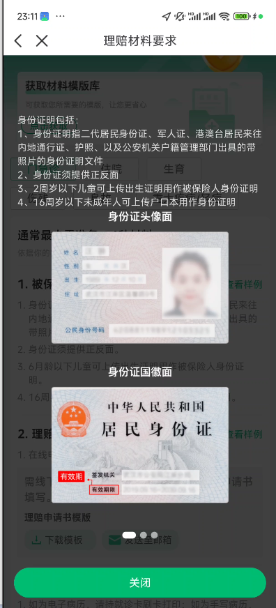众安理赔身份证明材料样例.png