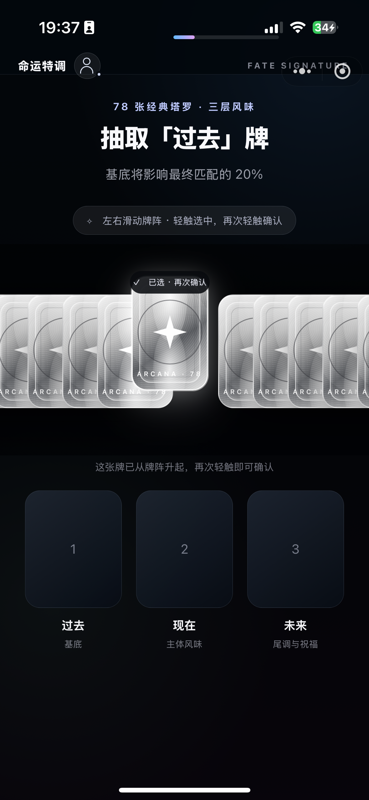 命运特调抽取命运牌界面
