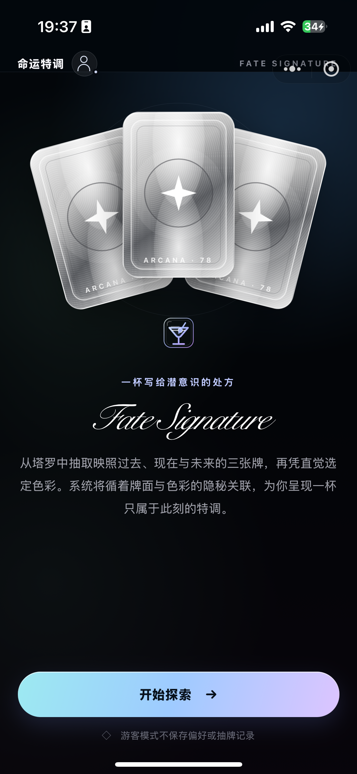 命运特调开始探索界面