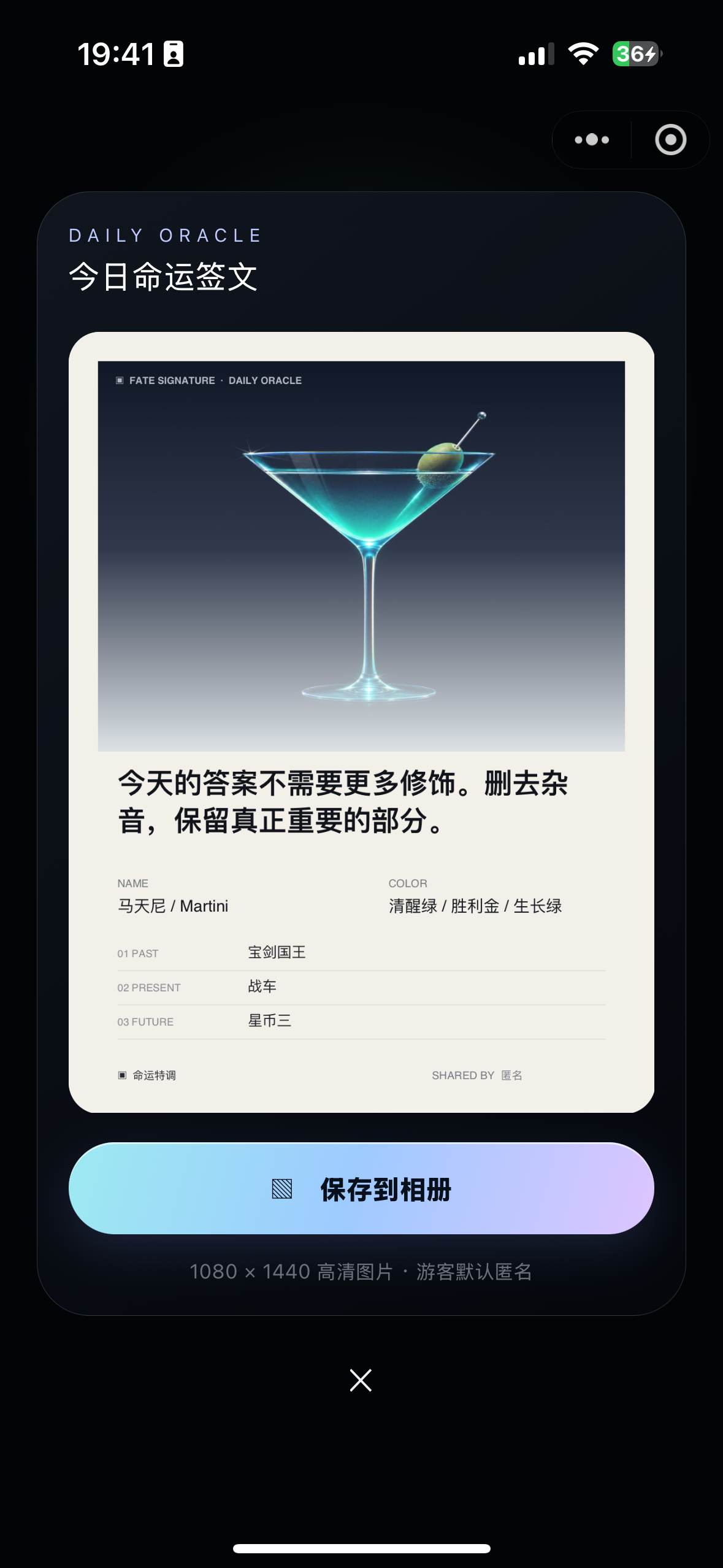 命运特调结果分享卡界面