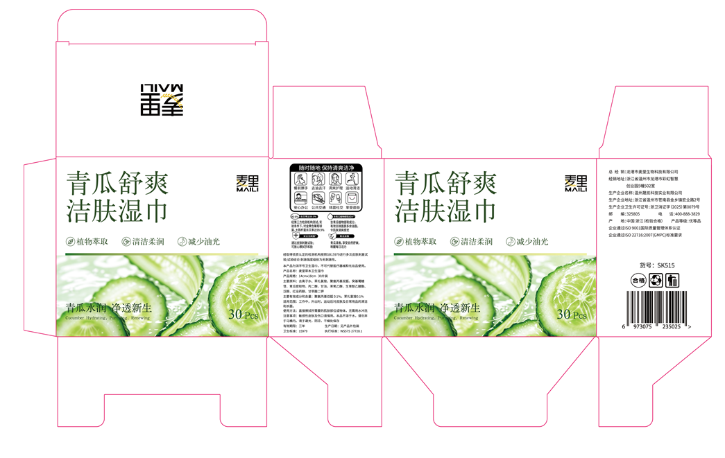青瓜舒爽洁肤湿巾纸盒SK515.png
