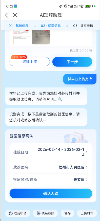 众安AI理赔就医信息识别与确认.png