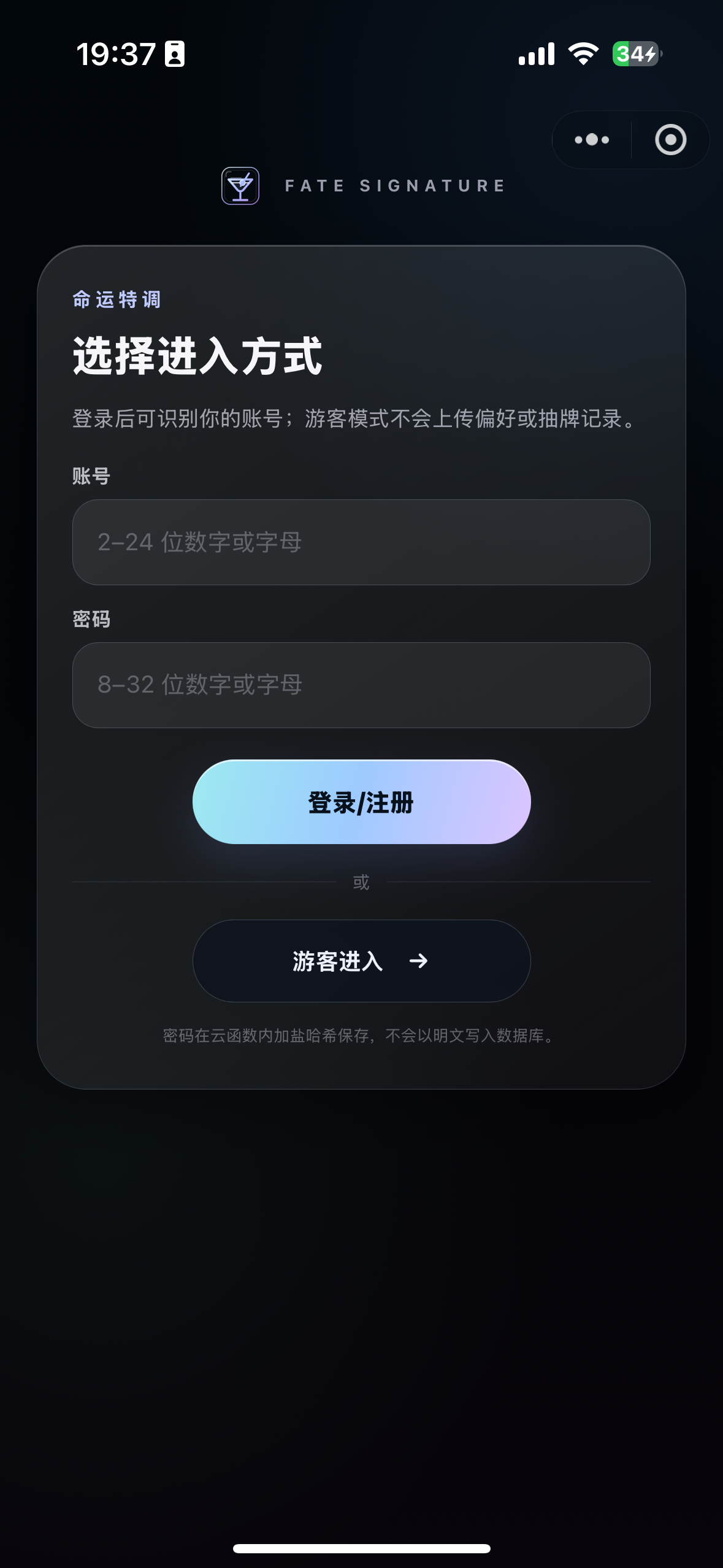 命运特调登录与注册界面
