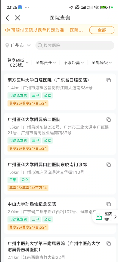 众安可理赔医院查询与筛选.png