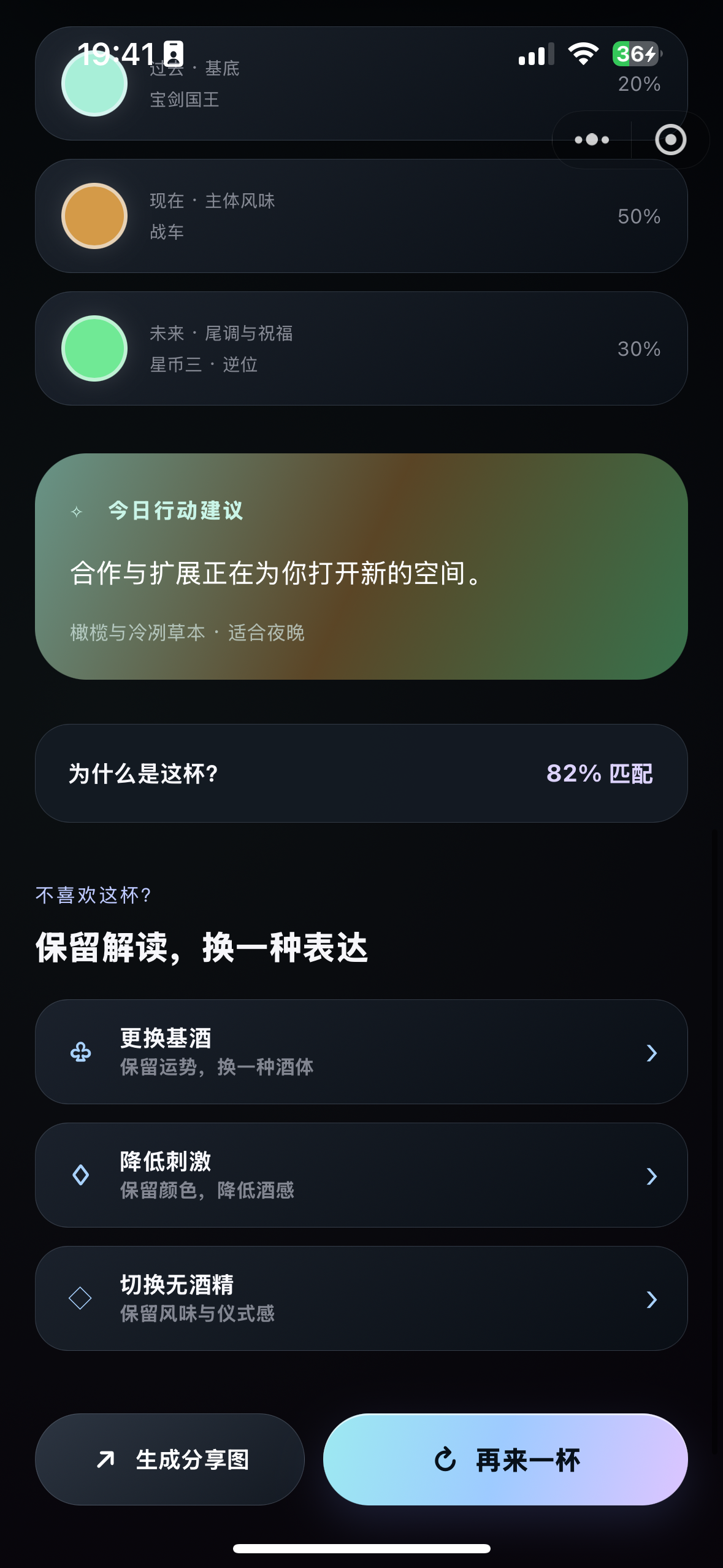 命运特调牌面与推荐理由解读界面