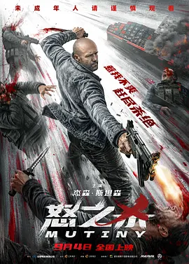 《怒之杀》夸克网盘百度云网盘 阿里云网盘 夸克网盘 迅雷种子【HD1280P/夸克网盘-MP4-高清】正版高清阿里云【1080P高清免费】