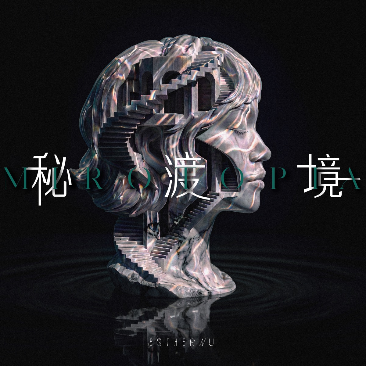 Esther Wu - 秘渡境.jpg