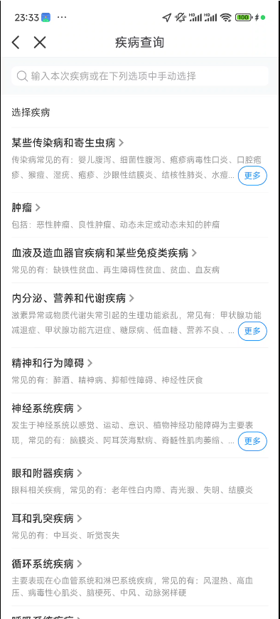 众安疾病查询分类列表.png