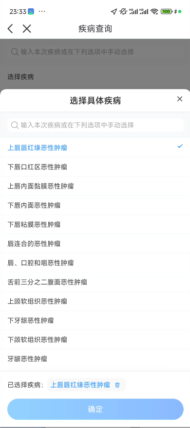 众安疾病查询具体疾病选择.png
