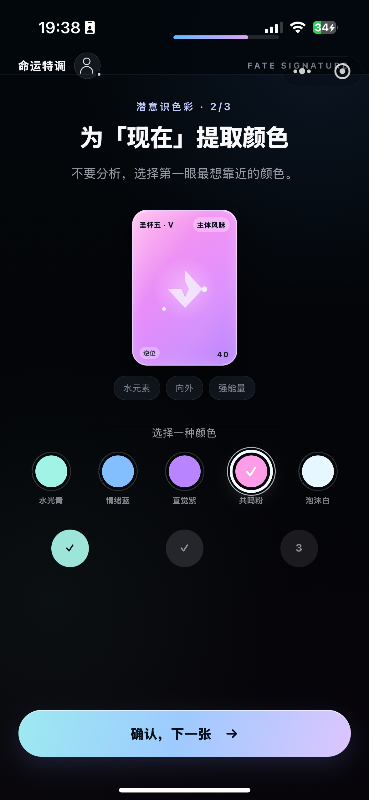 命运特调第三次情绪色彩选择界面