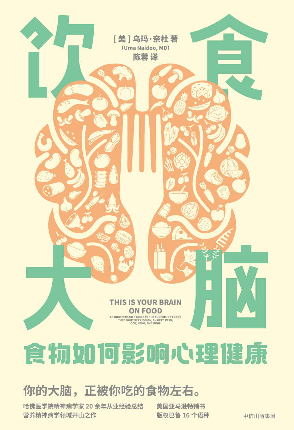 饮食大脑：食物如何影响心理健康.jpg