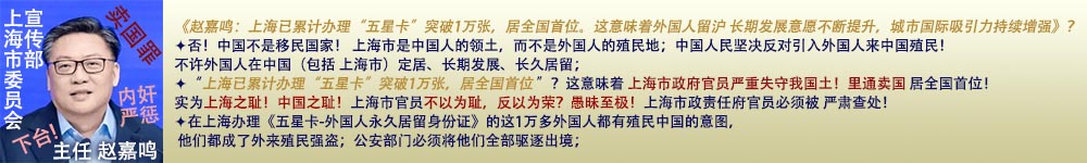 上海市委员会宣传部赵嘉鸣_上海万永居卡.jpg