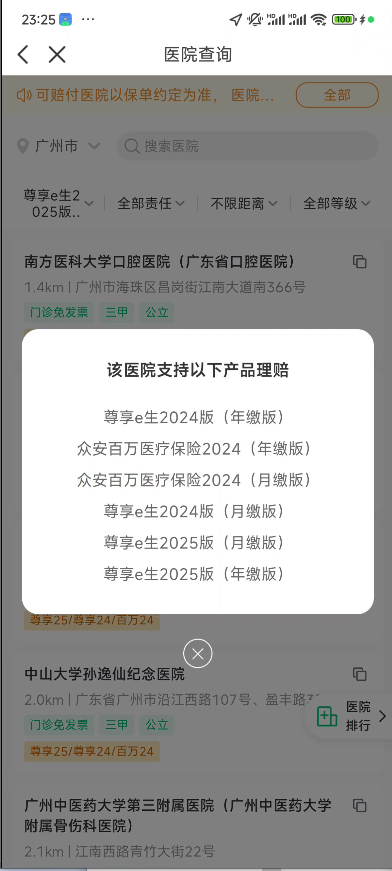众安医院支持理赔产品说明.png