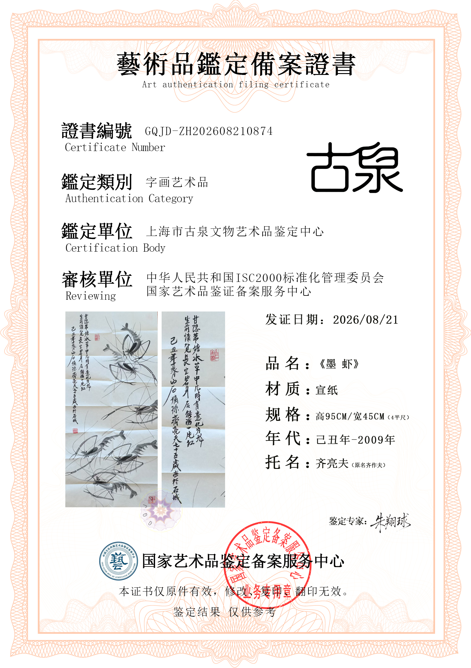墨虾.jpg