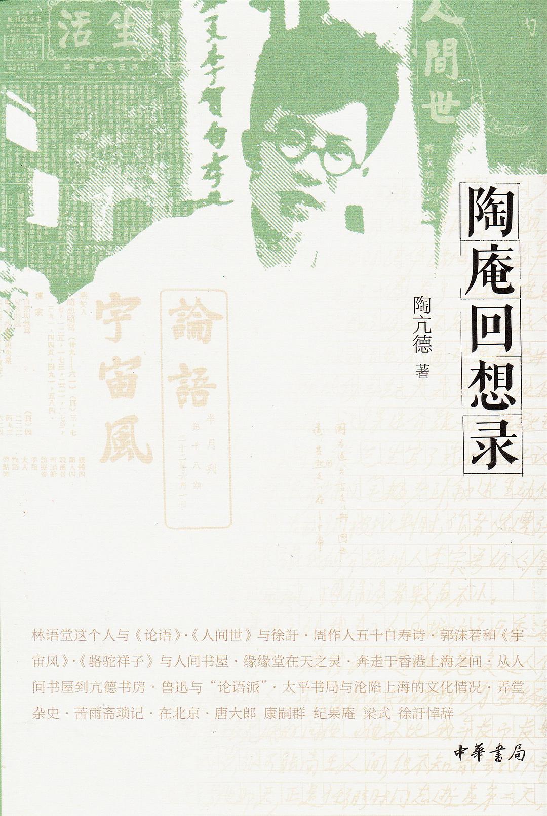 陶庵回想录.jpg