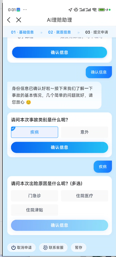 众安AI理赔疾病出险原因多选.png
