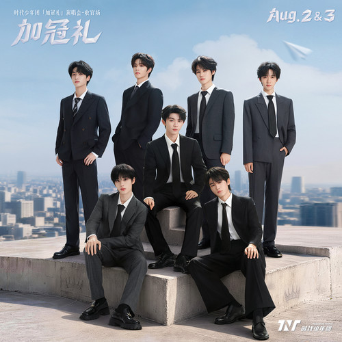 时代少年团《「加冠礼」演唱会-收官场 上海站8月2&3日 LIVE音频.jpg