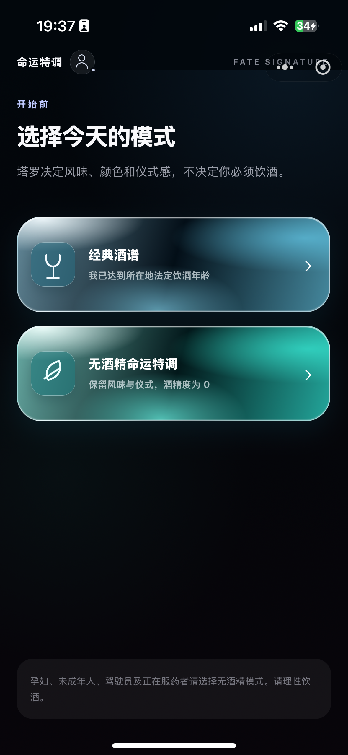 命运特调选择模式界面