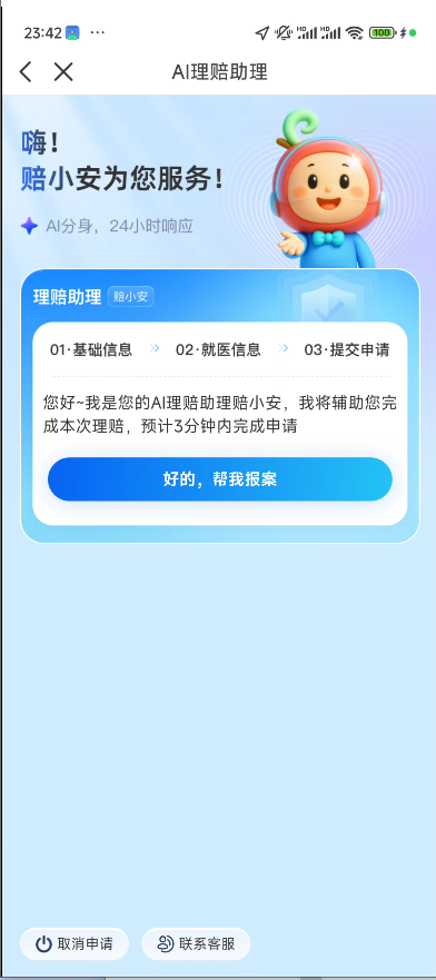 众安AI理赔助手流程说明页.png