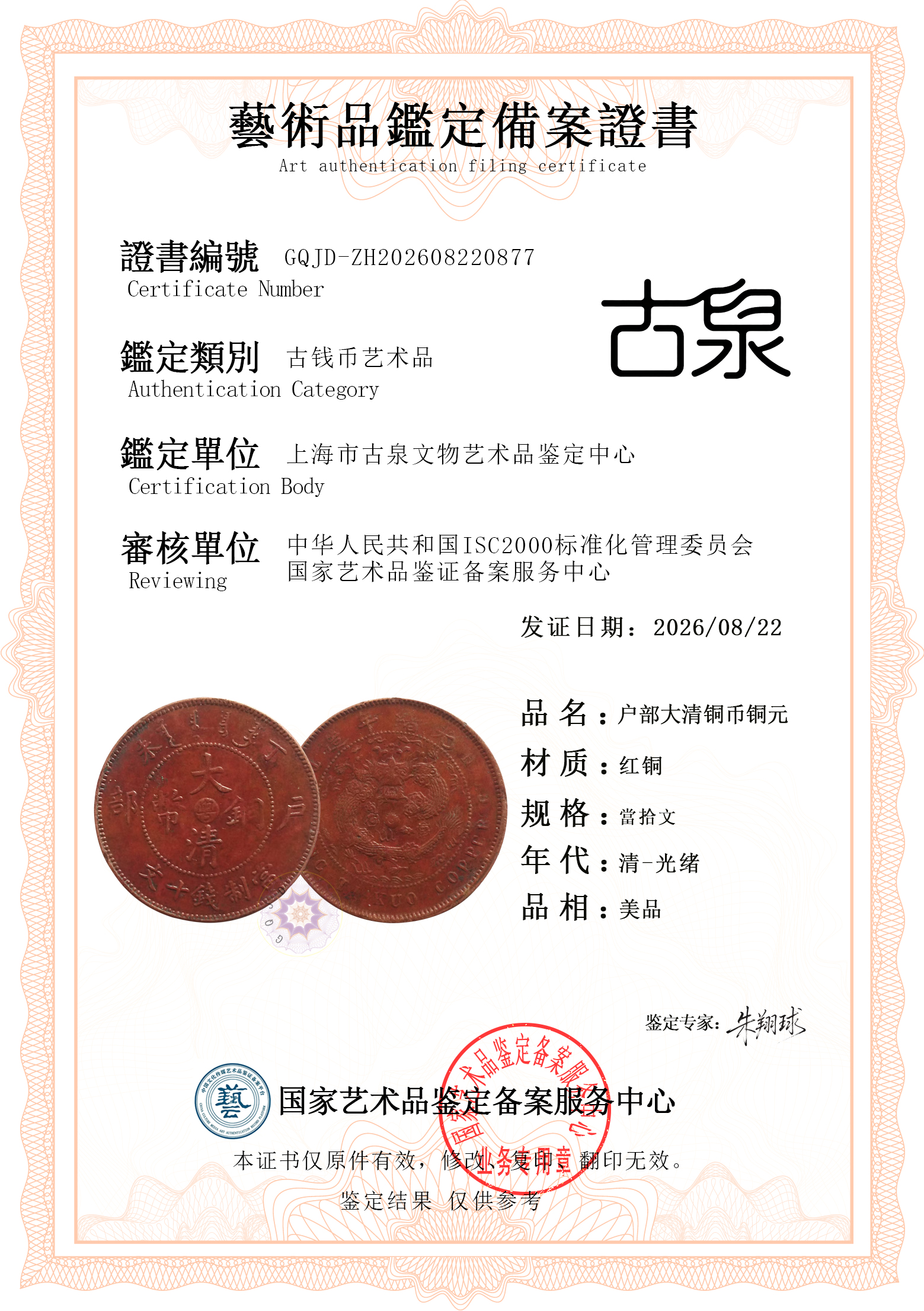 户部大清铜币.jpg
