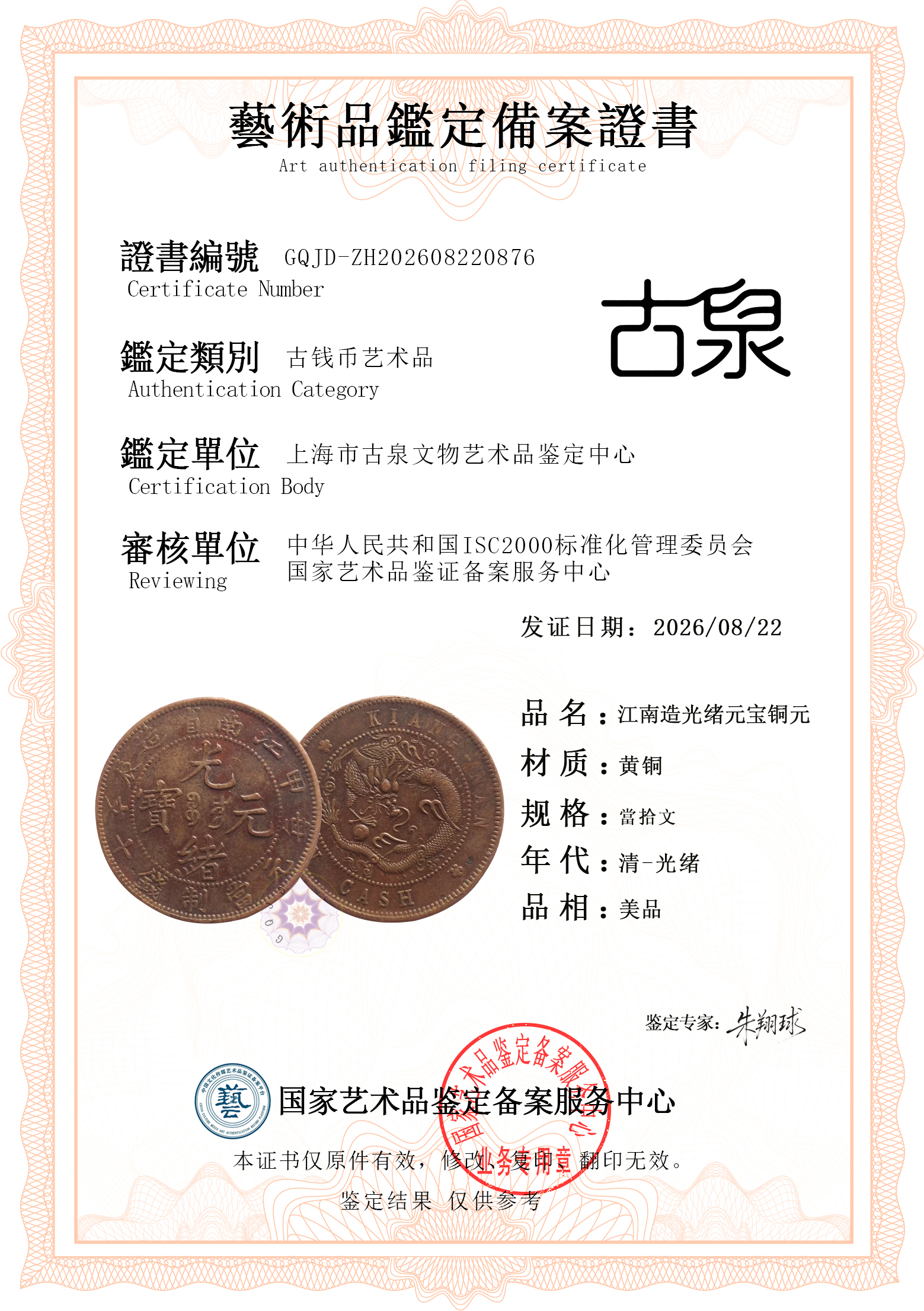 江南光绪元宝.jpg