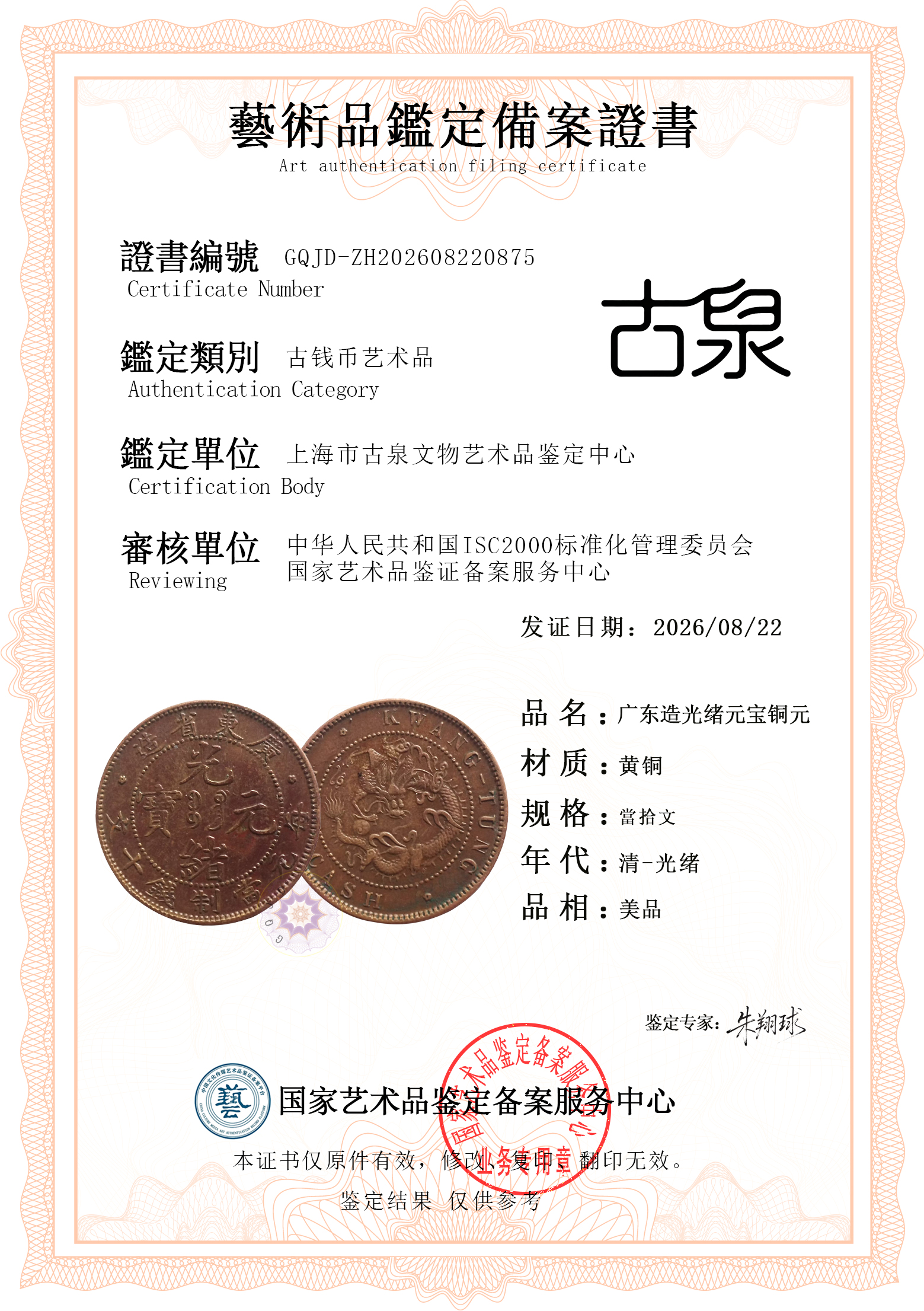 广东光绪元宝.jpg
