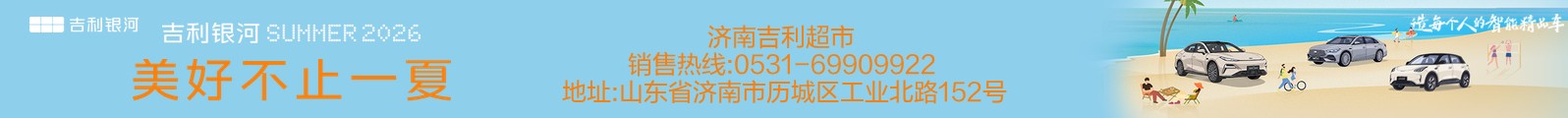 吉利银河星网-美好不止一夏（三车）_吉利银河星网-美好不止一夏（三车）_经销商车系页通栏_1596_120.jpg