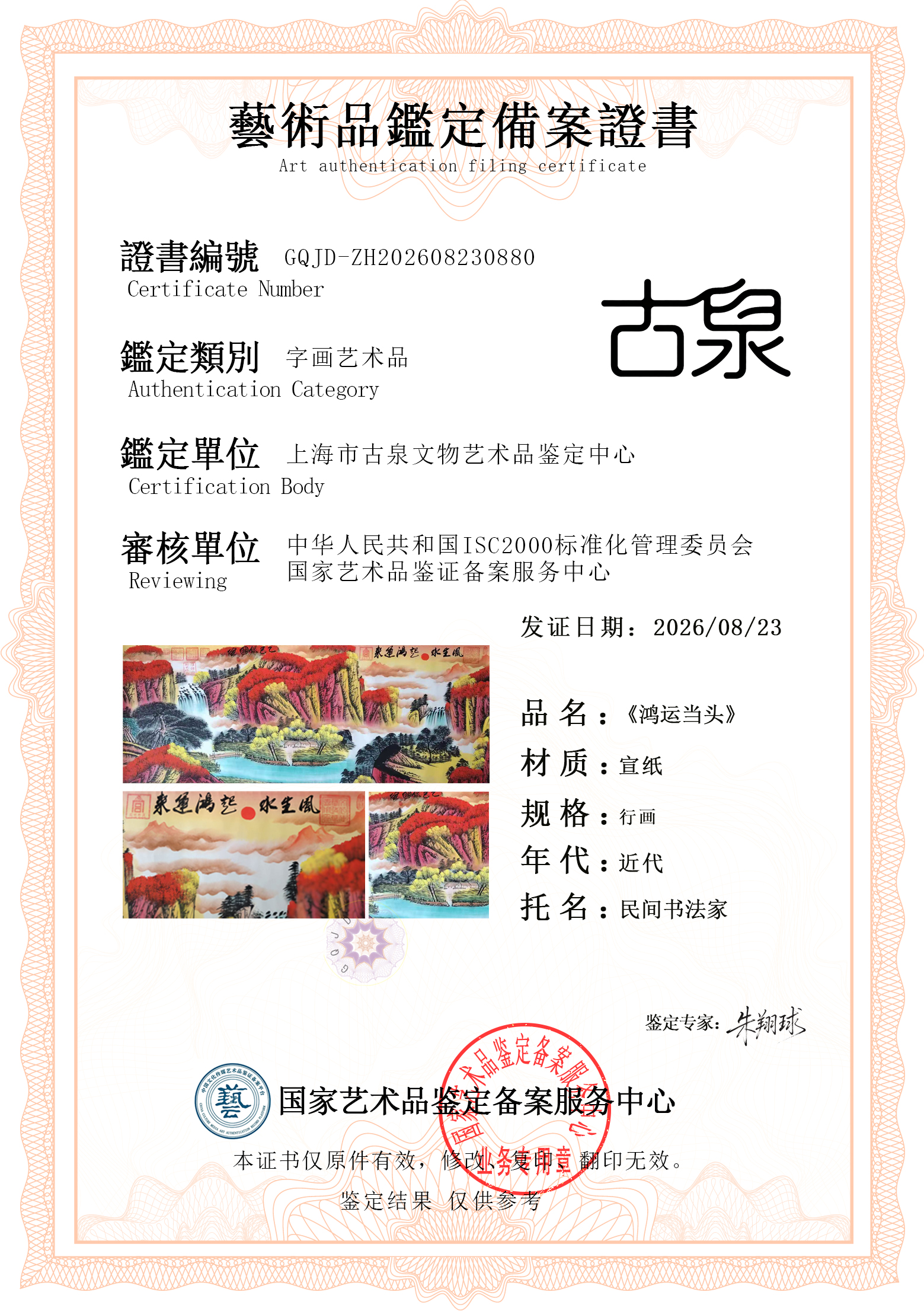 鸿运当头.jpg