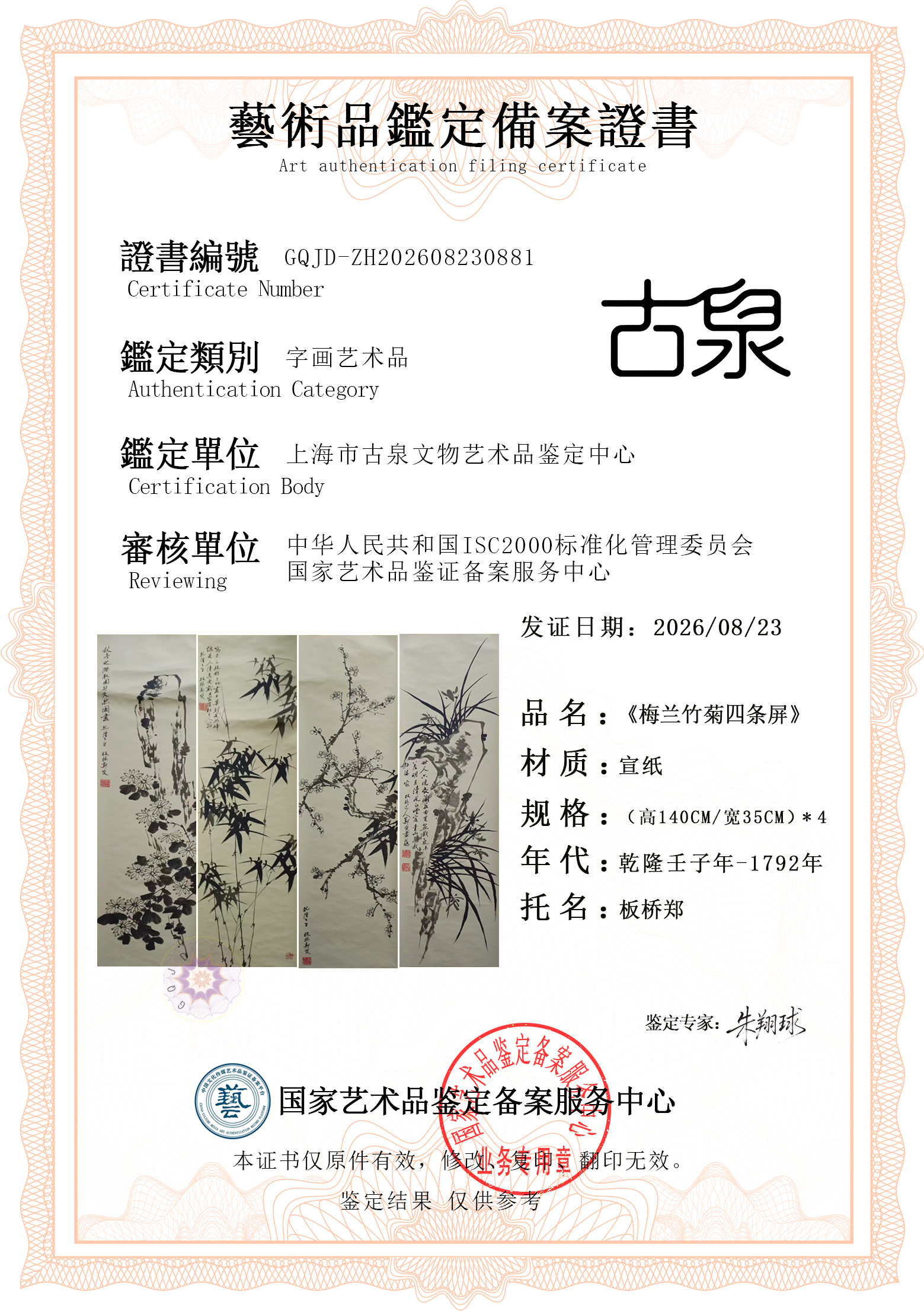 郑板桥梅兰竹菊.jpg