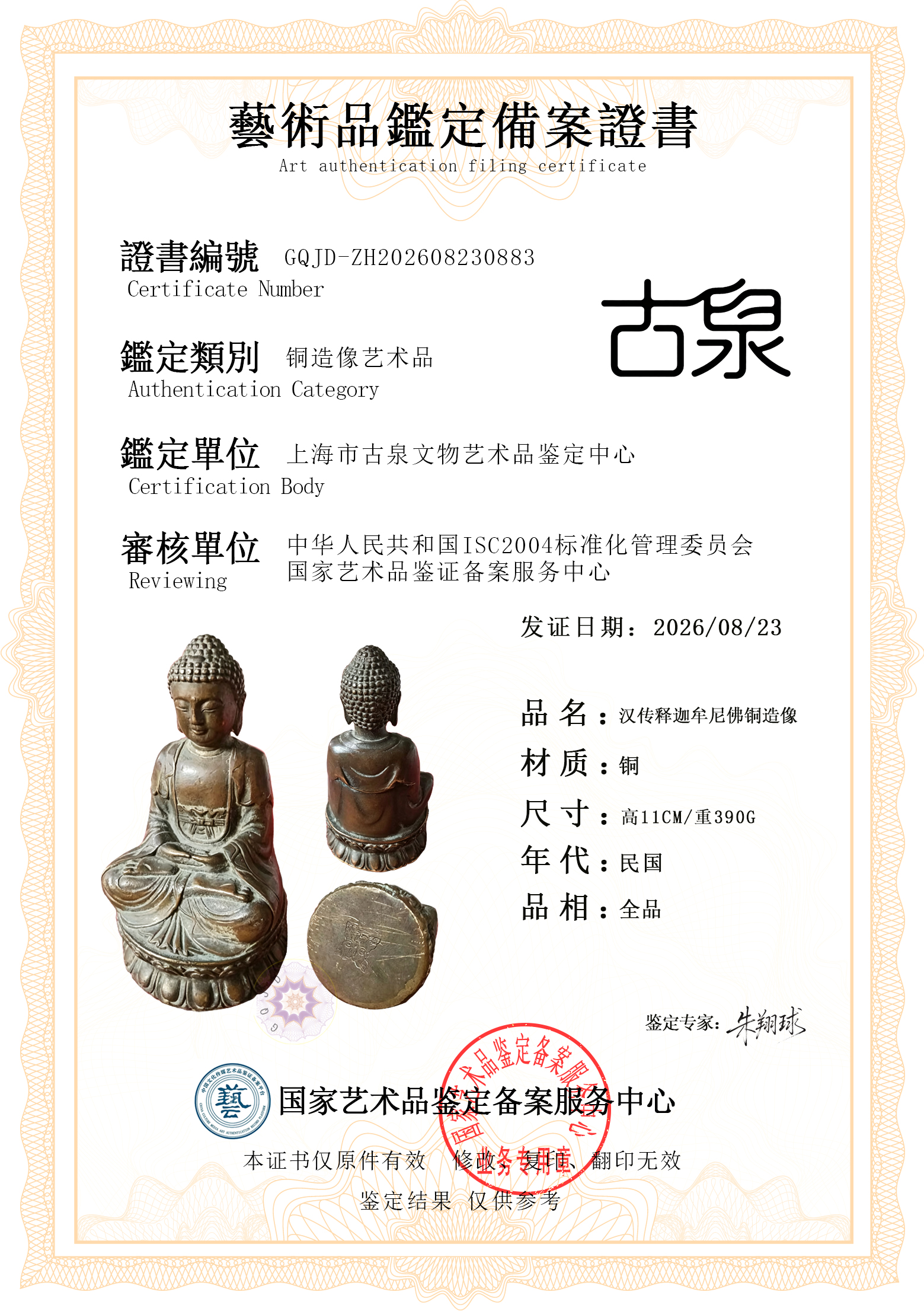 释迦摩尼造像.jpg