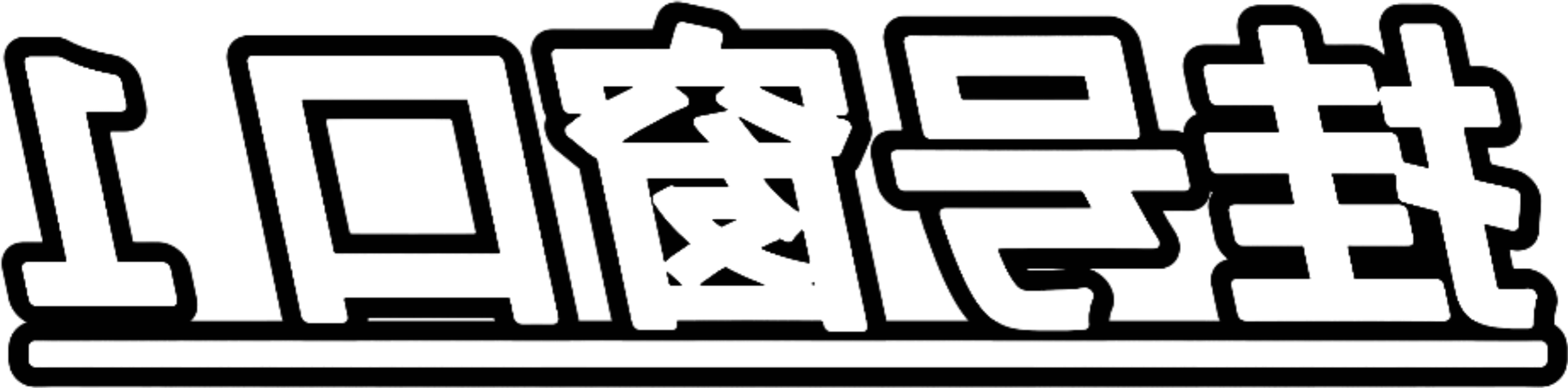 345f6c43a1f27b84e18389f6dedf048b.png