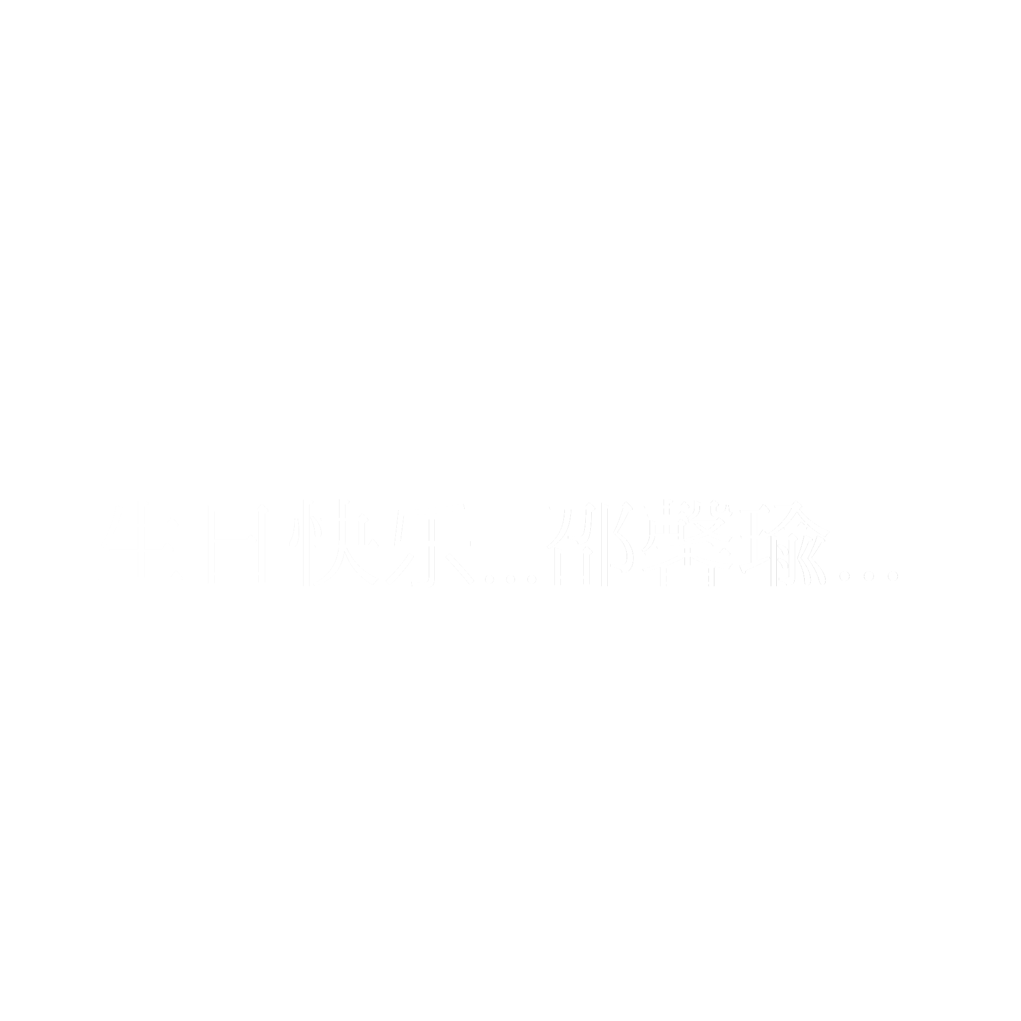 无标题20_20260824204813.png