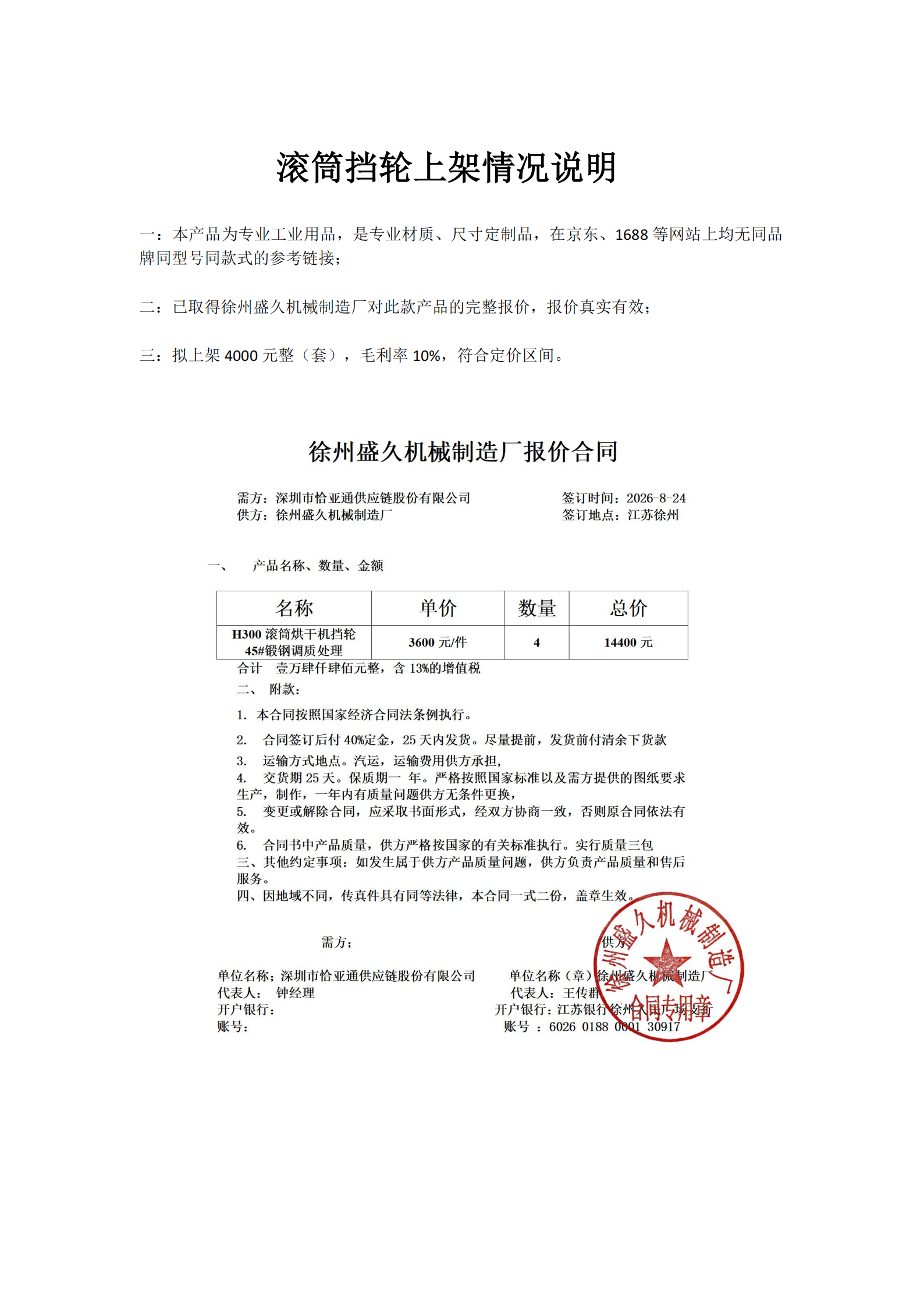 滚筒挡轮上架情况说明_00.png