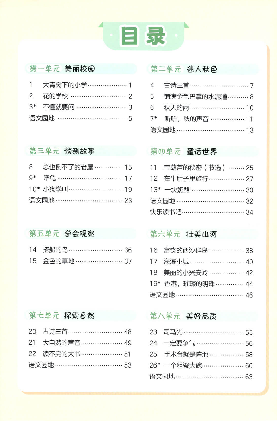 26秋 3上语文【预习笔记】-1.jpg
