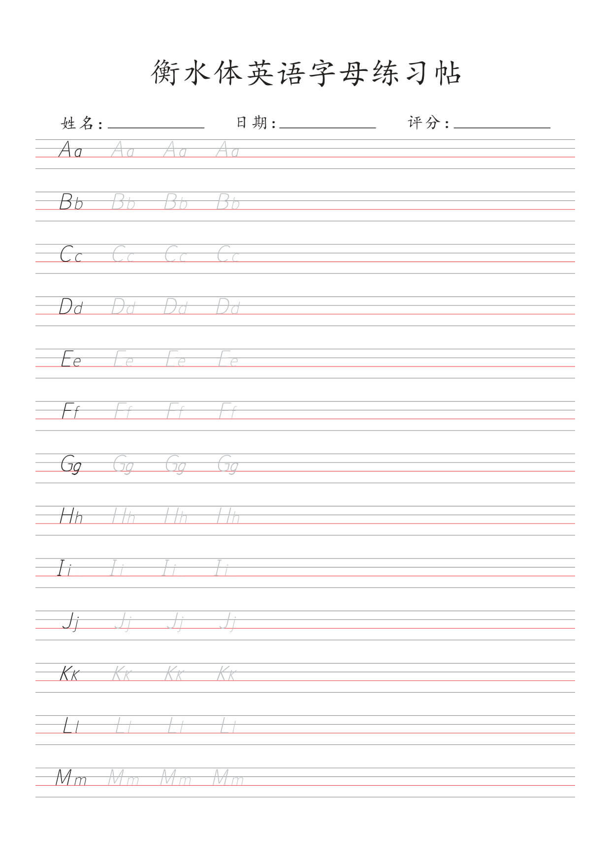 衡水体26个字母练习帖(30页)-1.jpg