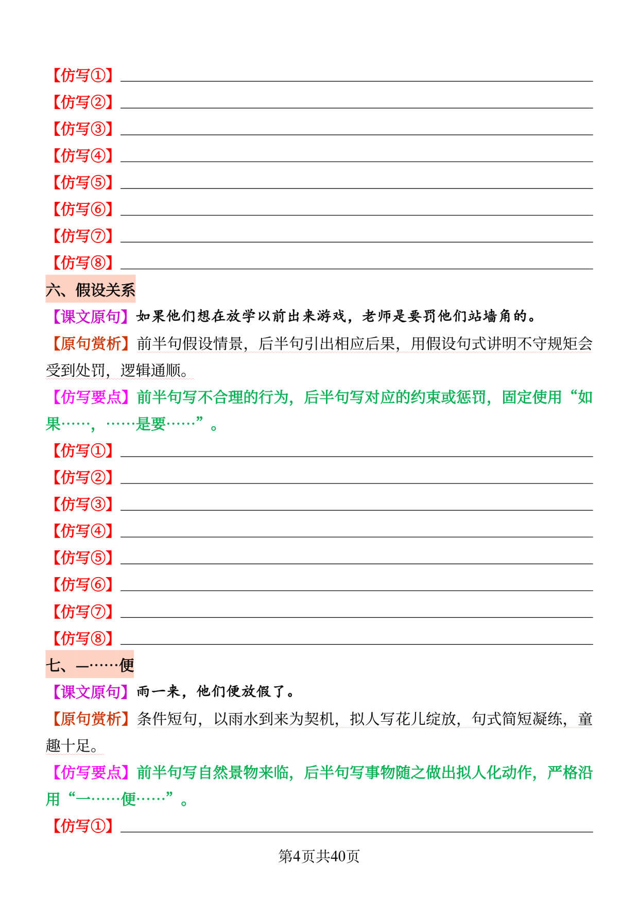 【26秋新三上语文1-8单元重点句子仿写训练40页（练习版 & 答案）-4.jpg